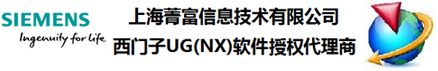 UG软件代理推荐上海菁富信息技术有限公司